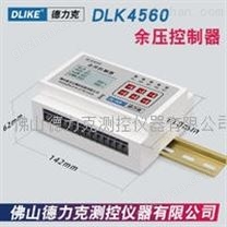 德力克DLK4560余压控制器余压监控系统压差控制器前室楼梯间压差控制