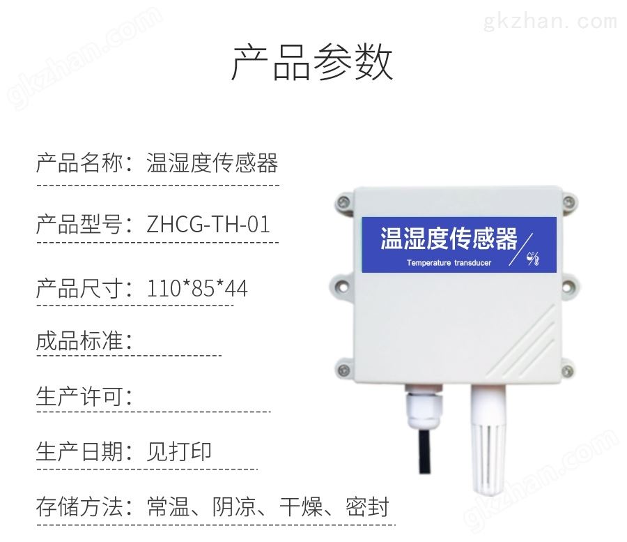 壁挂式485型温湿度传感器(图9)