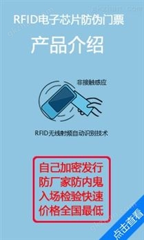 万喜堂彩票注册开户 风景区防伪门票（rfid电子防伪）