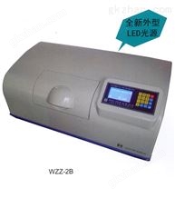 WZZ-2B上海申光WZZ-2B数字式自动旋光仪