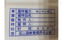 食堂食品留样标签