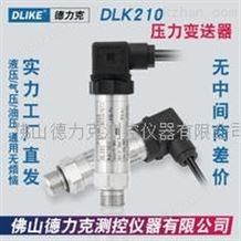 DLK210F负压传感器|真空负压传感器|真空泵负压传感器技术参数及应用