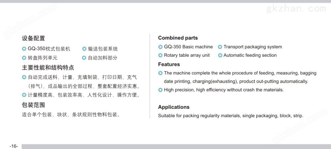 自动理料枕式包装机(图1)