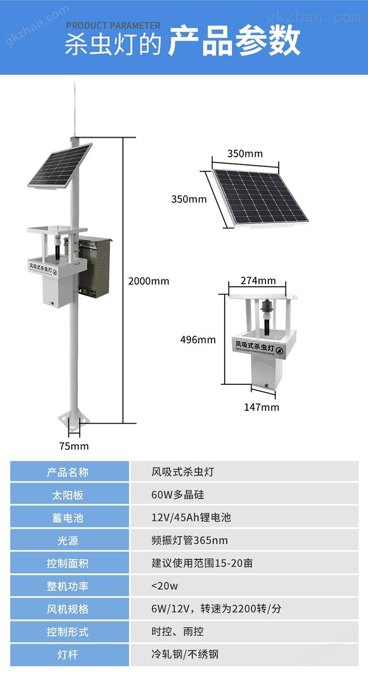 风吸式杀虫灯(图8)