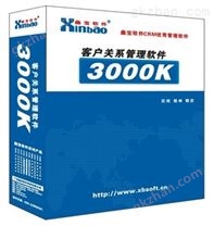 3000K客户关系管理软件