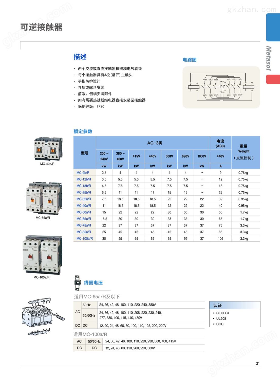 6、可逆接触器1.png