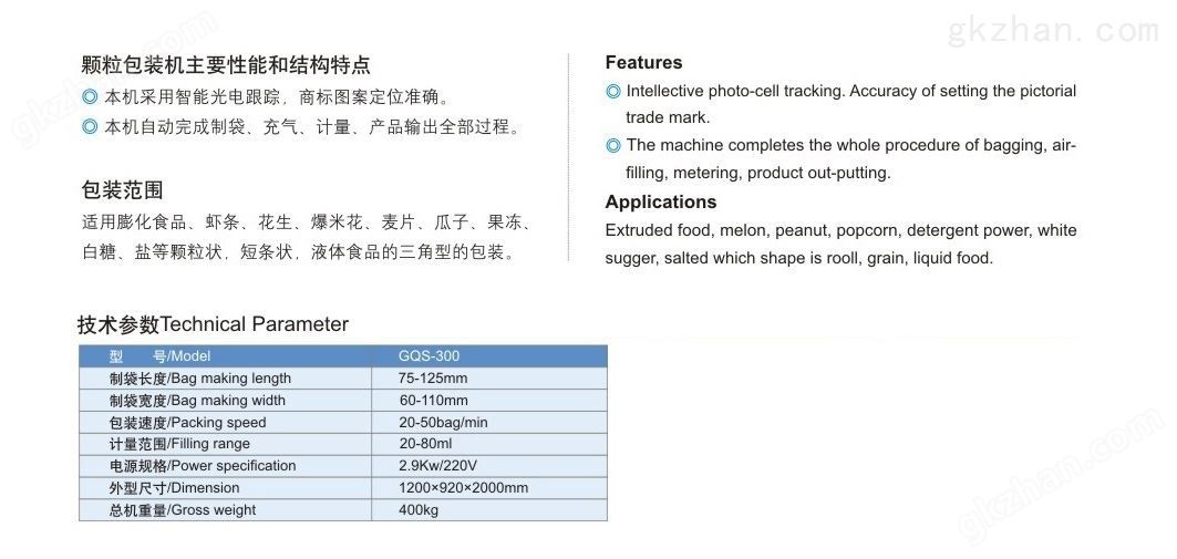 三角包颗粒包装机(图1)