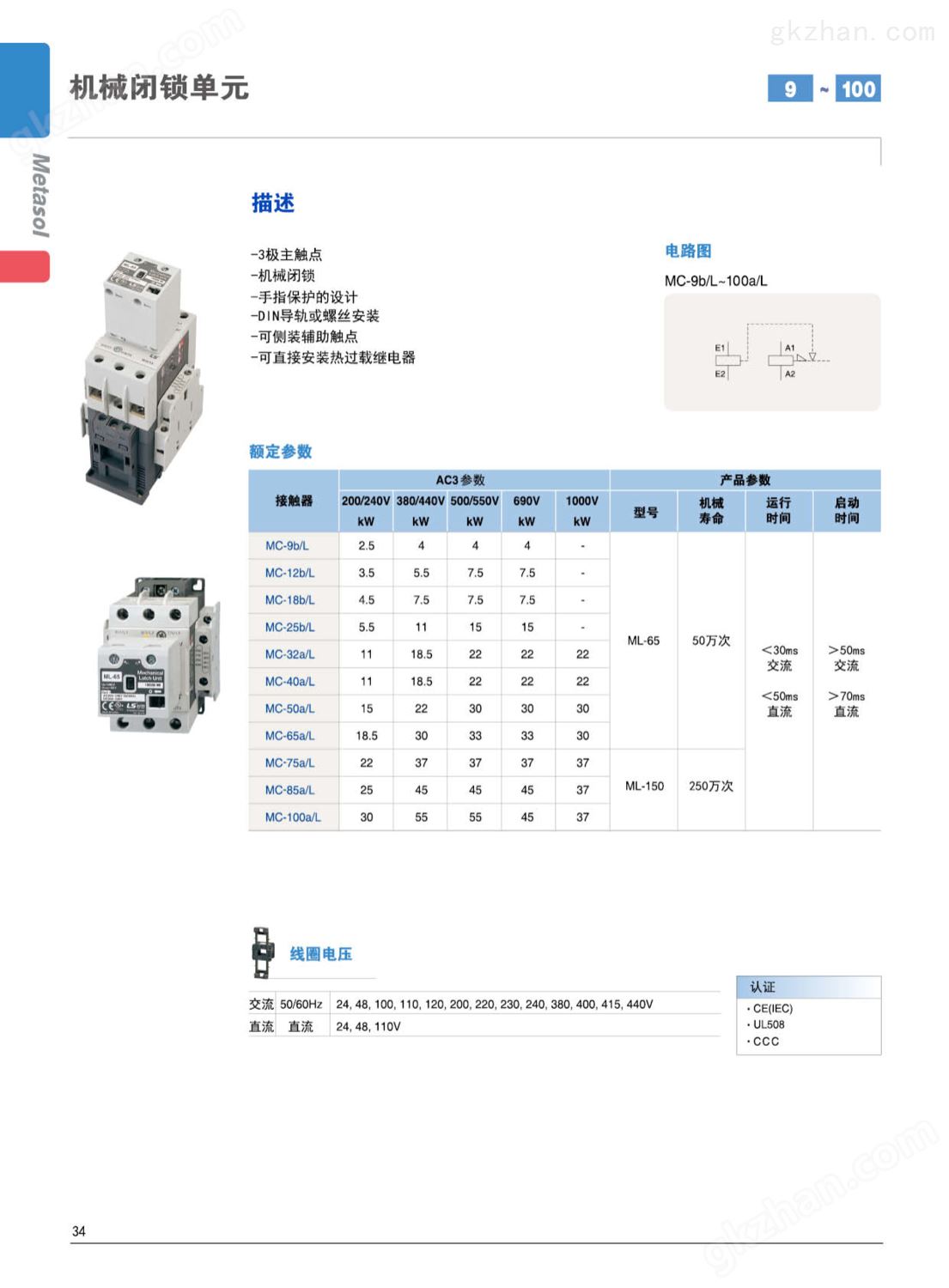 6、可逆接触器4.png