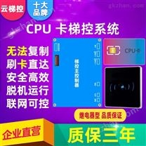 CPU卡梯控系统分层电梯门禁刷密码人脸识别