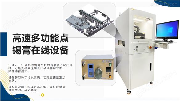 高速多功能点锡膏在线设备 自动点锡焊接机