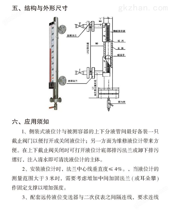 磁翻板液位计