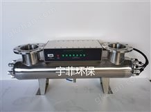 YF199-UV3068-C9375苏州水消毒处理紫外线消毒器设备