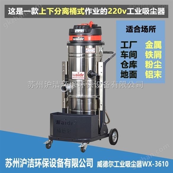 山东工业用220V机械车间用吸颗粒铁屑吸尘器