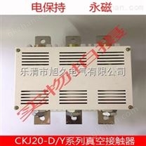 CKJ20-630A/1.14KV电保持交流真空接触器