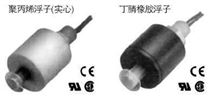 LS-3系列塑料浮球液位开关