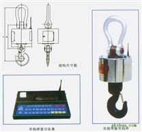 无线传输电子吊钩秤