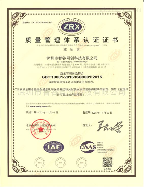 ISO9001证书