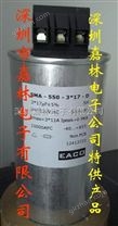 EACO无感电容SMA-450-3×150-D 交流滤波电容450V150UF