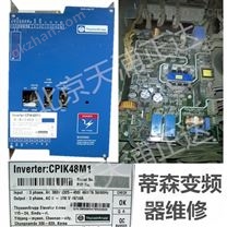 蒂森电梯变频器维修CPIK15M1/CPIK32MI/CPIK48M1