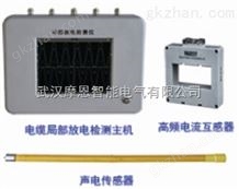 MEJFD-600D高压电缆在线观看nba免费直播视频高清放电带电检测仪