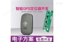 微型gps定位器方案开发设计