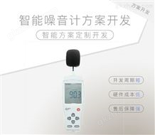 智能噪音计方案开发