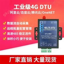 BL-M50工业级4G DTU全网通通信RS485/232串口