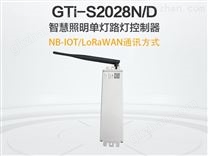 GTi-S2028D 智慧照明单灯路灯控制器