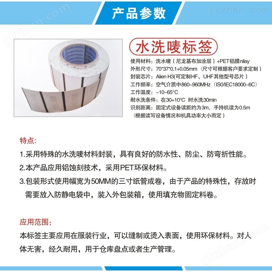 RFID水洗唛标签参数