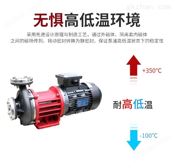 耐腐蚀高低温泵 不锈钢高低温泵 无轴封高低温泵