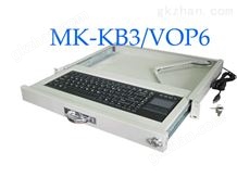 MK-KB3/VOKP6 1U上架式抽拉键盘架及键盘