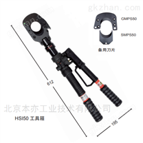 HSI50-手动式液压切刀/液压剪