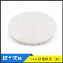 2G-5G 全网通用多频双极化全向吸顶天线 - 5G系列