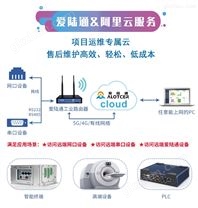 PLC/工控机远程运维云系统