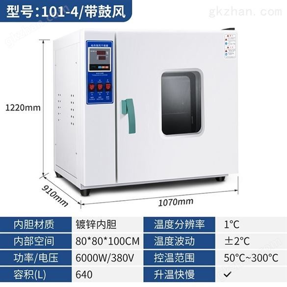 电热恒温干燥箱