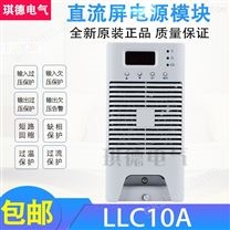 LLC10A直流屏电源模块LLC20A