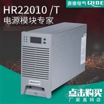 HR22010/T电源模块HR11020/T UR