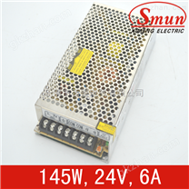 Smun/西盟单组输出145w24v开关电源