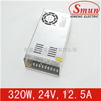 Smun/西盟单组输出320w24v开关电源