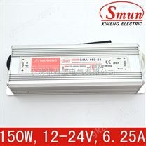 Smun/西盟驱动恒流150w24v开关电源