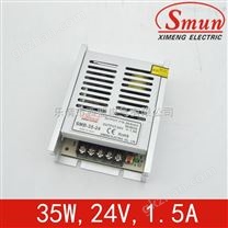 Smun/西盟超薄35w24v开关电源