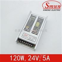 Smun/西盟超薄120w24v开关电源