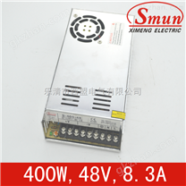 Smun/西盟单组输出400w48v开关电源