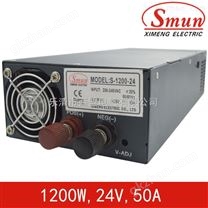 Smun/西盟单组输出1200w24v开关电源