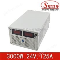 Smun/西盟单组输出3000w24v开关电源