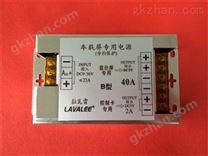 车载屏电源12V转5V40A-B降压非隔离系列