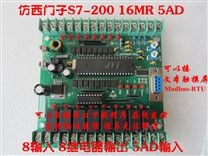 兼容西门子S7-200 PLC工控板控制板16MR 5AD 带模拟量 在线监控