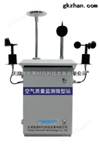 砥砺前行 智易时代多项微型空气站项目实施成功