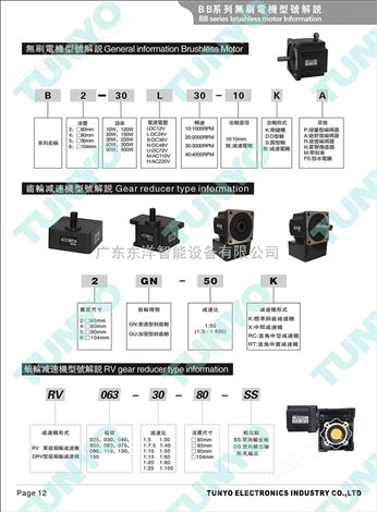 北京东洋90W高温蜗轮减速无刷电机图片