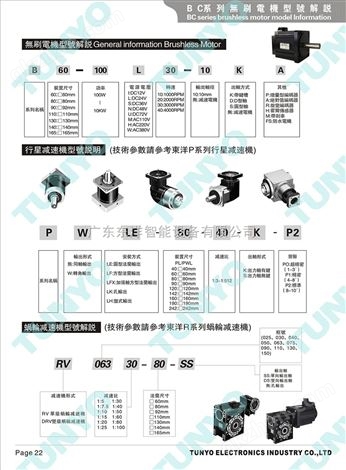 广州东洋B60高性能无刷电机求购